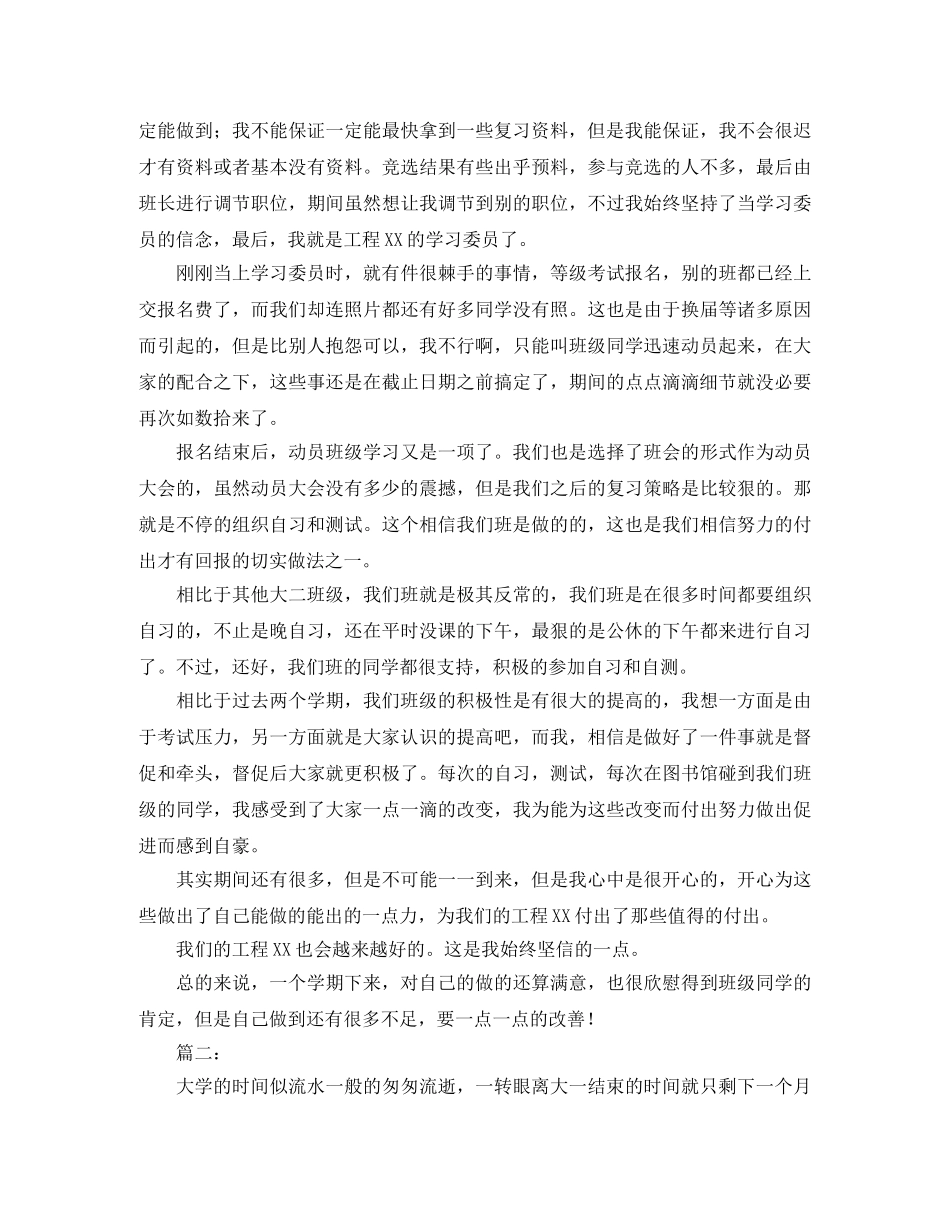 大学学习委员工作个人总结 _第2页