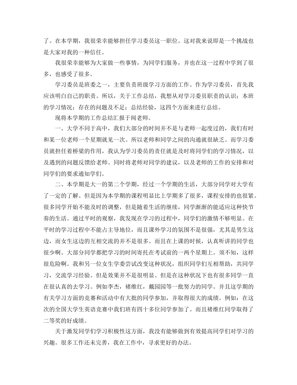 大学学习委员工作个人总结 _第3页