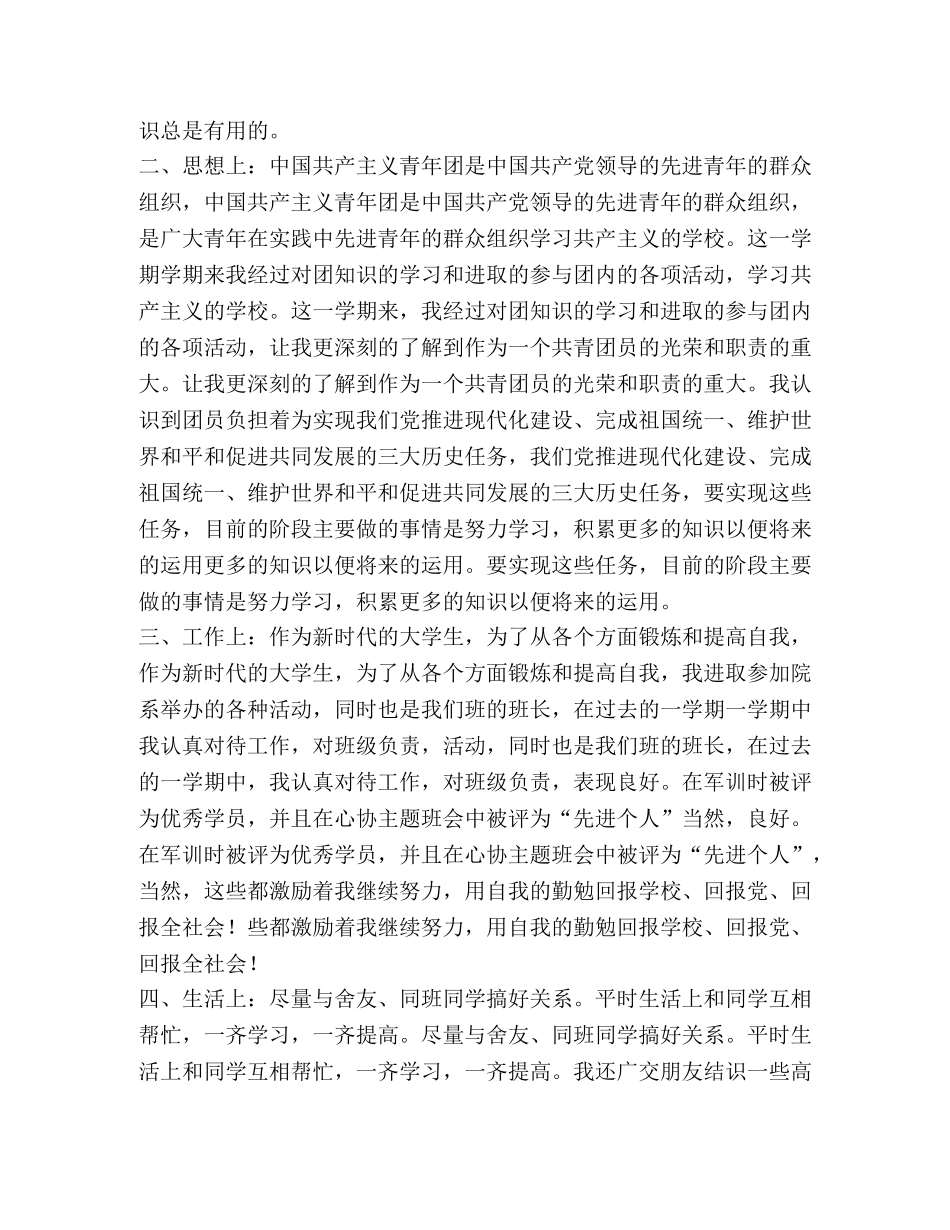 大学团员个人年度总结,优选10篇 _第2页