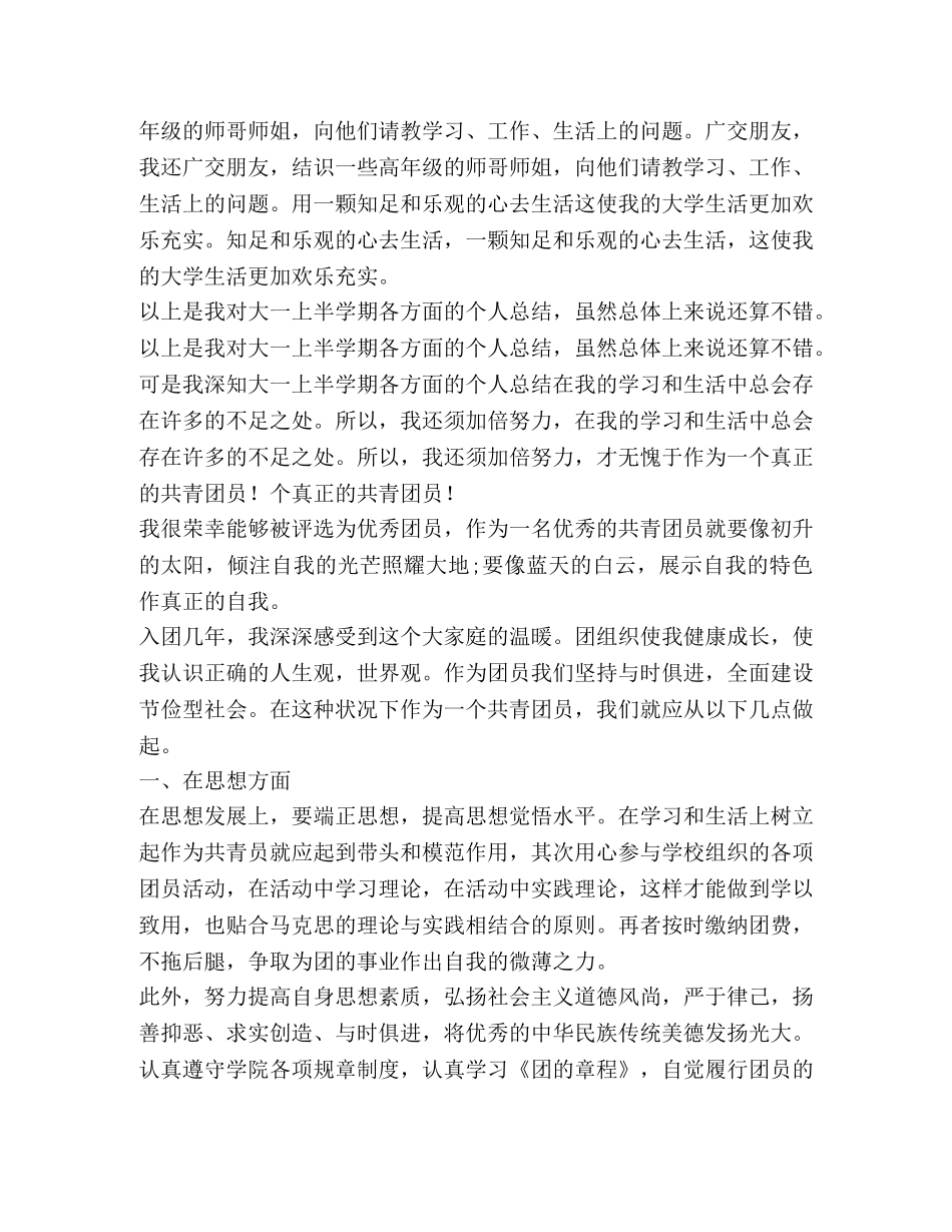 大学团员个人年度总结,优选10篇 _第3页