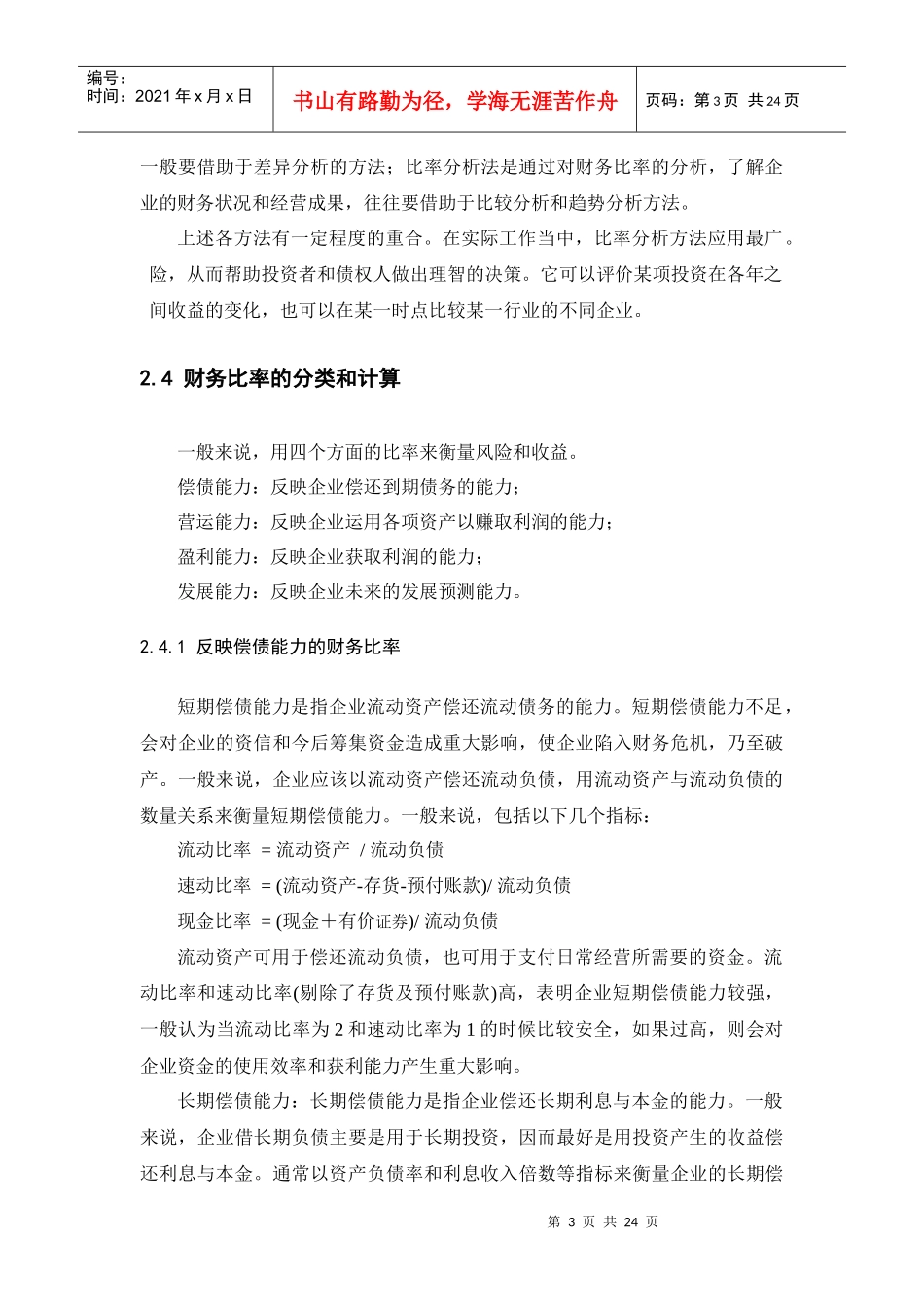 某上市公司财务报表分析(DOC 22页)_第3页