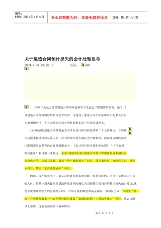 有关建造合同预计损失会计处理的思考