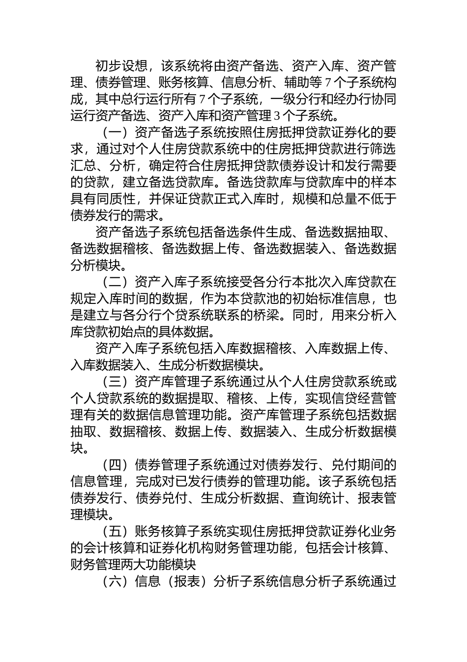 中国某银行住房抵押贷款证券化业务系统项目概要_第2页