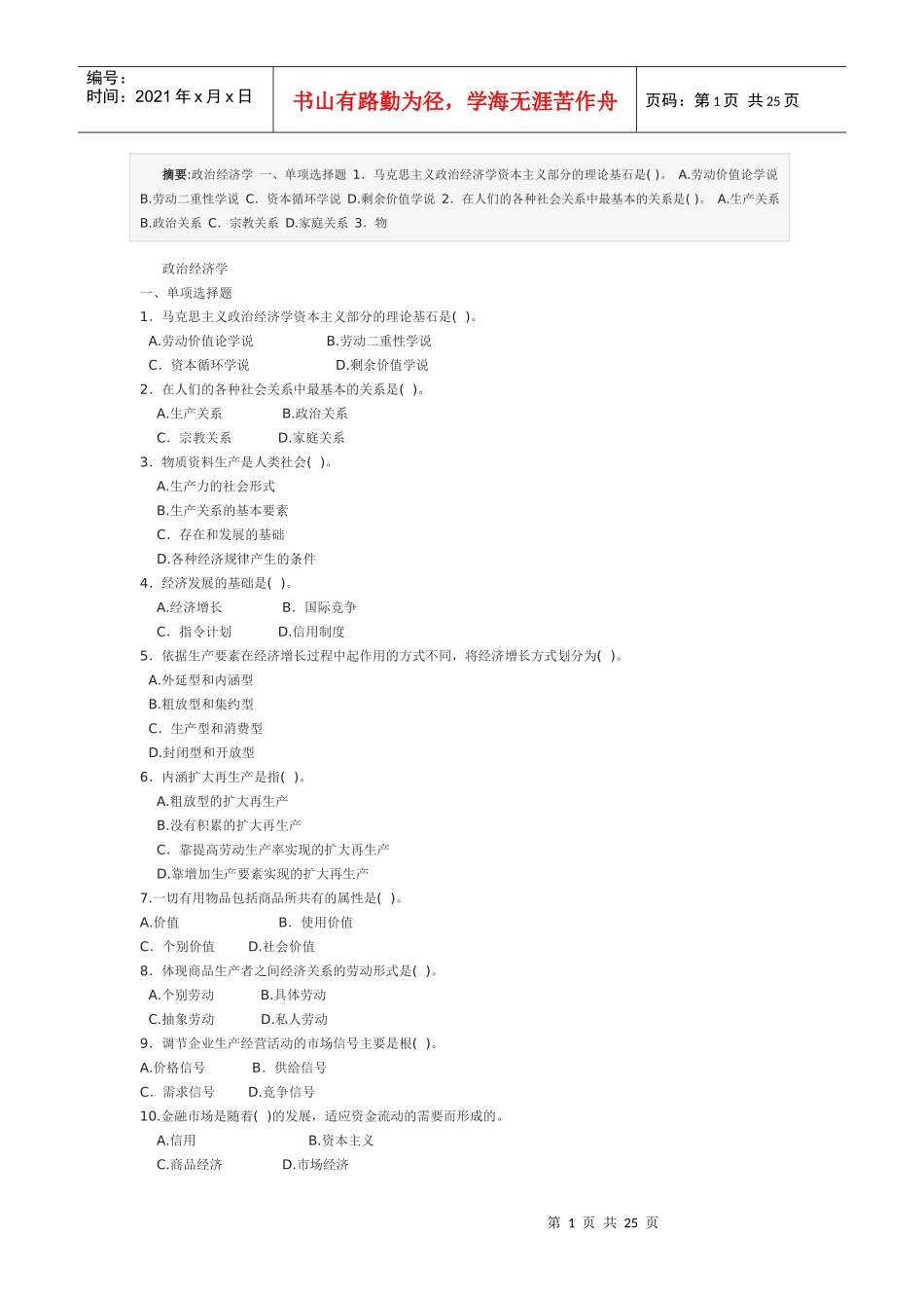 政治经济学原理(管理类)_第1页