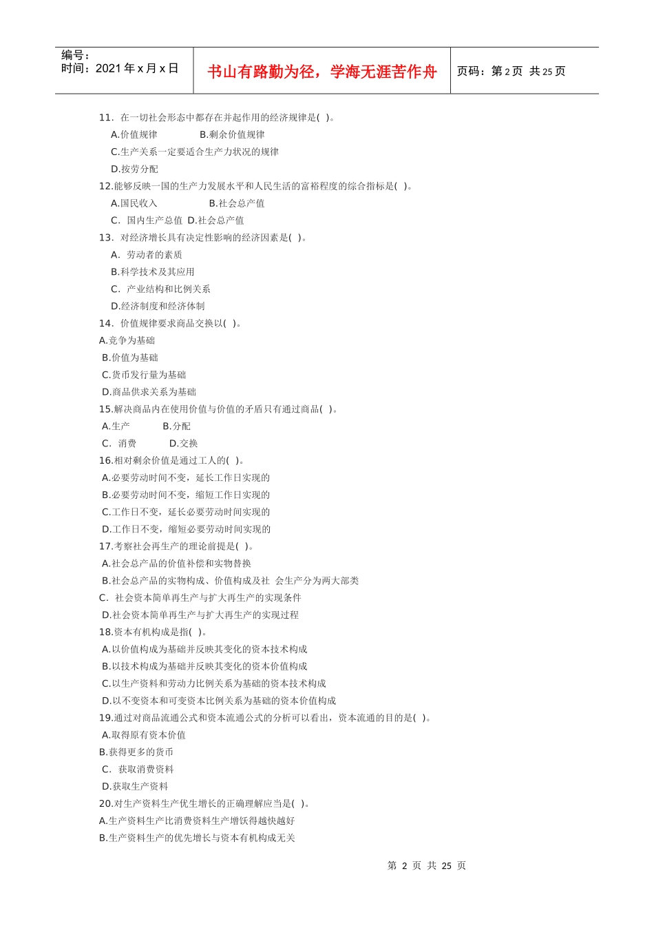 政治经济学原理(管理类)_第2页