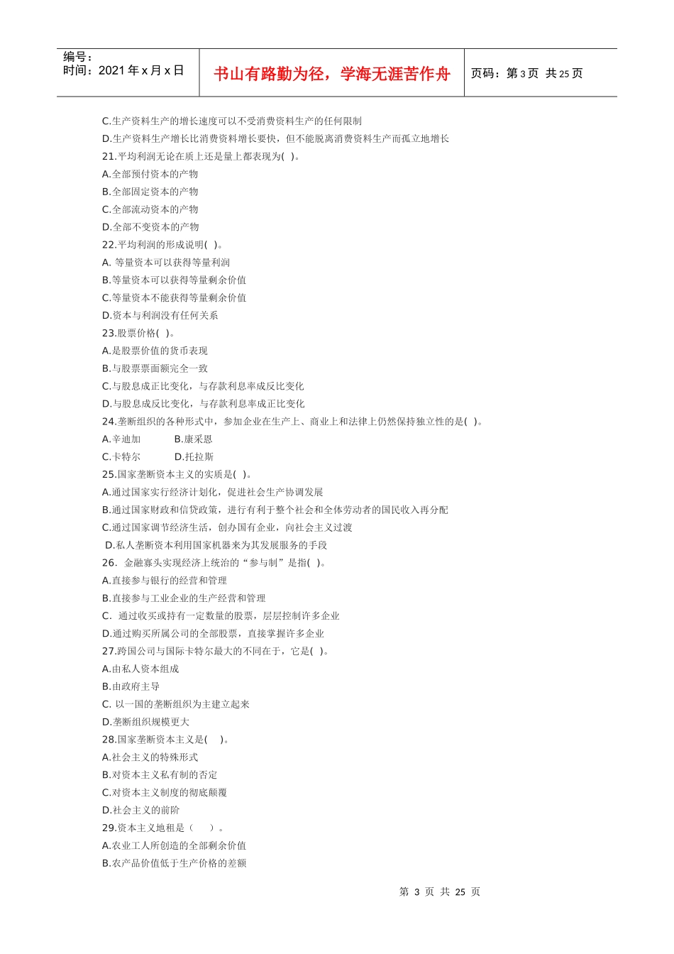 政治经济学原理(管理类)_第3页