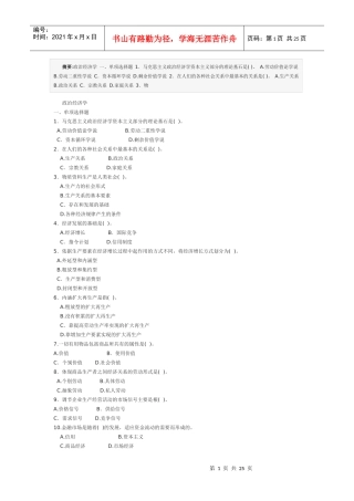 政治经济学原理(管理类)