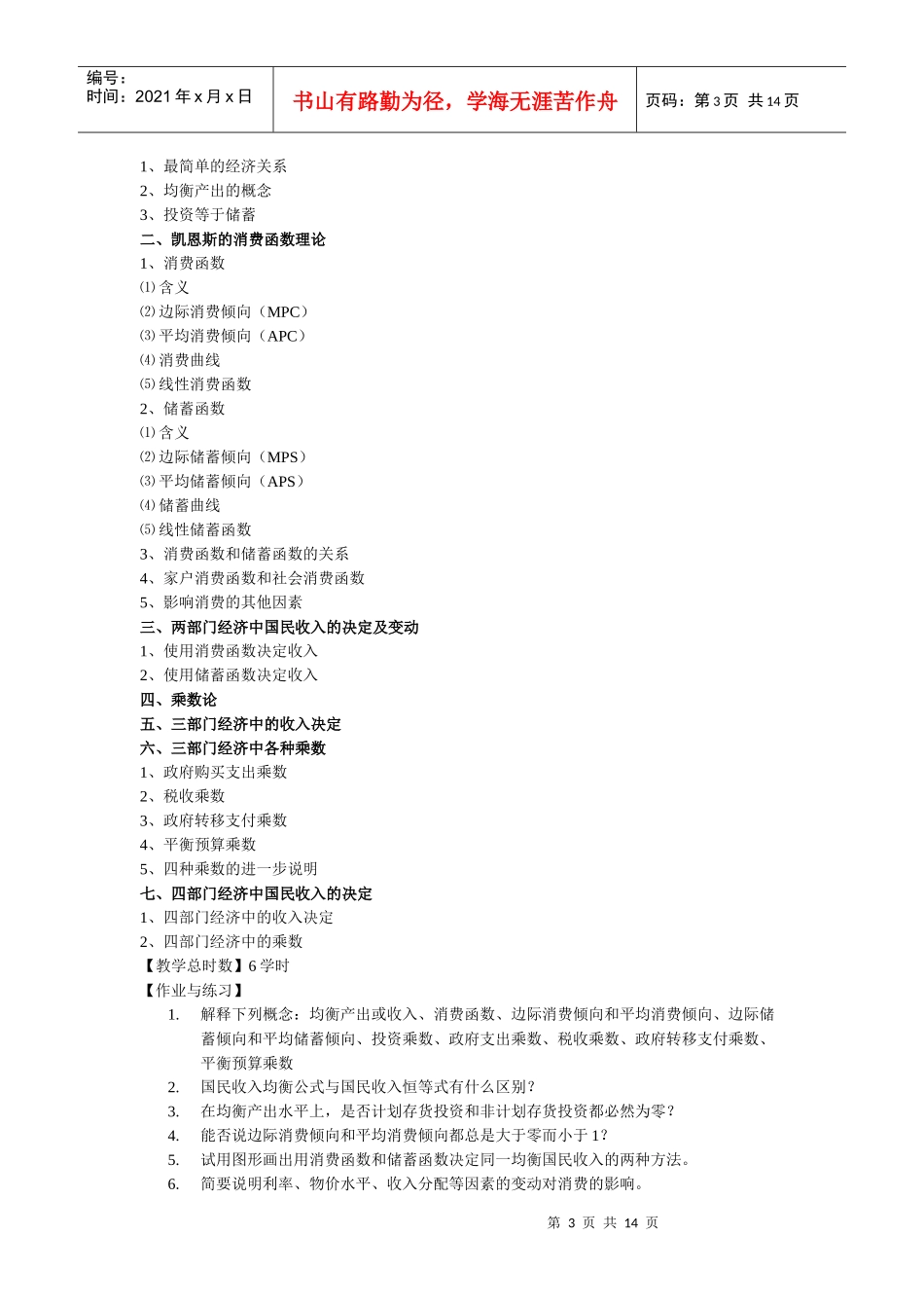 宏观经济学--高鸿业--笔记纲要_第3页