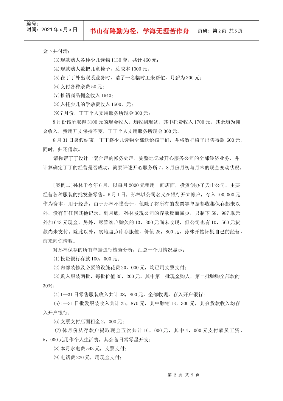 第十一章财务会计循环中的帐务处理程序_第2页