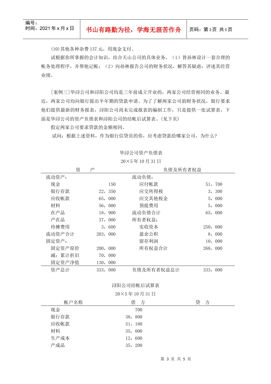 第十一章财务会计循环中的帐务处理程序_第3页
