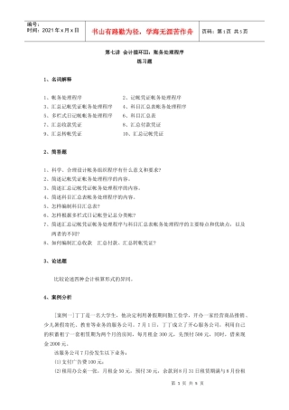 第十一章财务会计循环中的帐务处理程序