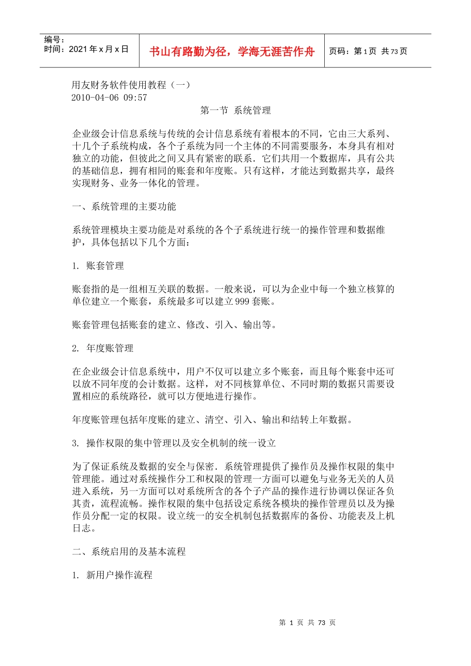 用友财务软件使用教程_第1页