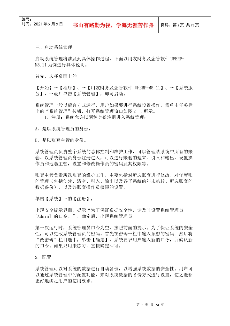 用友财务软件使用教程_第2页