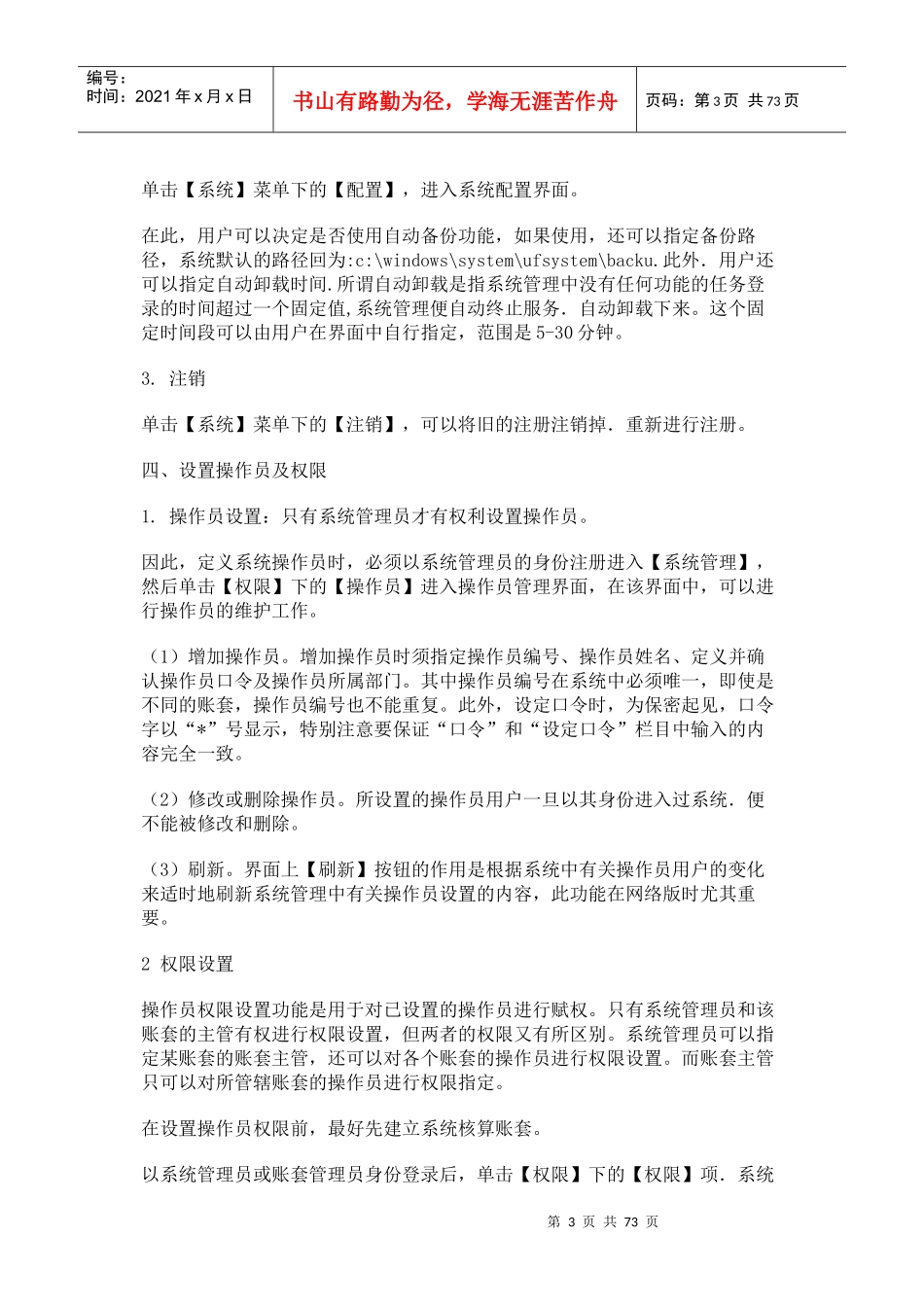 用友财务软件使用教程_第3页