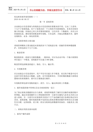 用友财务软件使用教程
