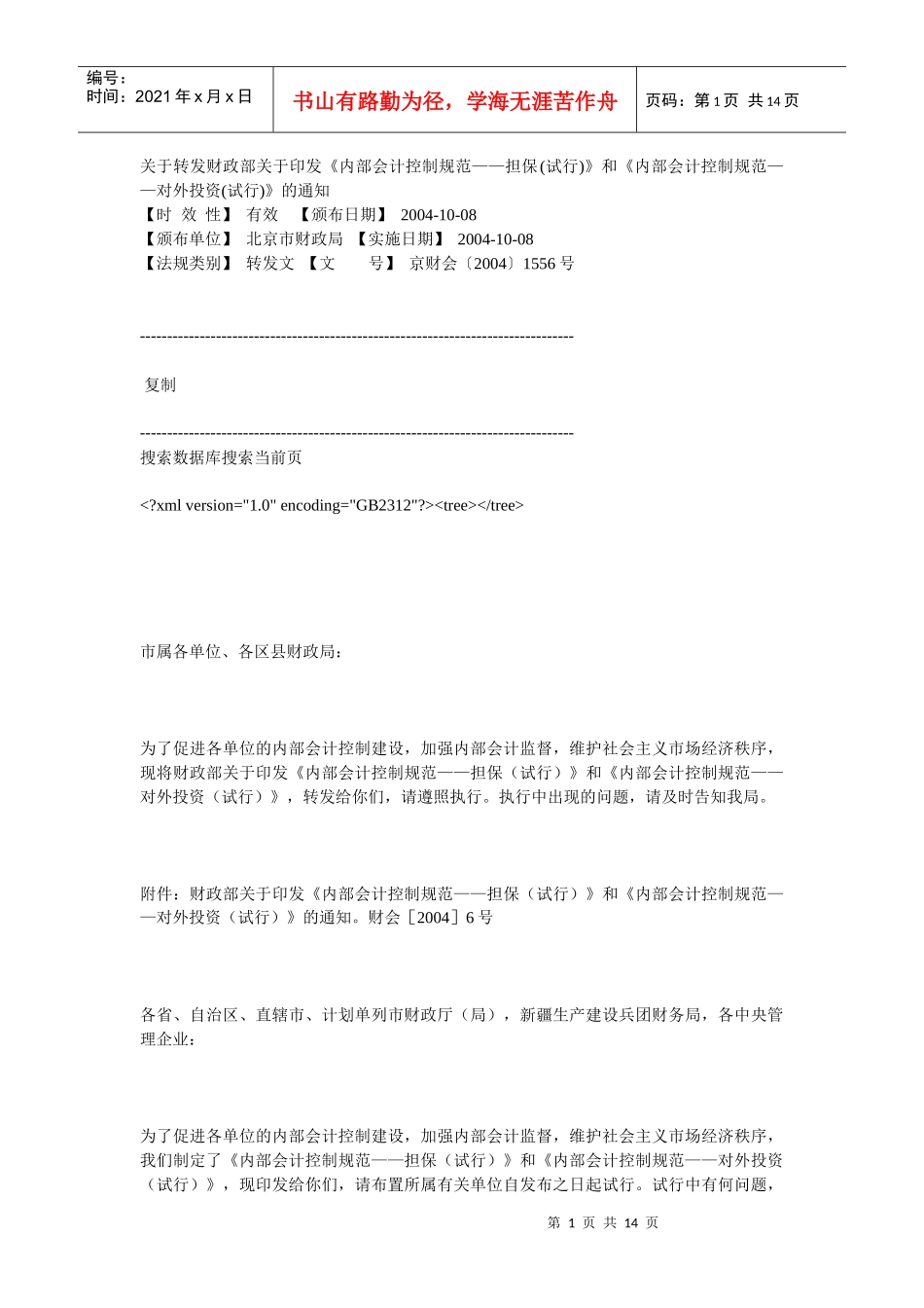 内部会计控制规范(担_第1页