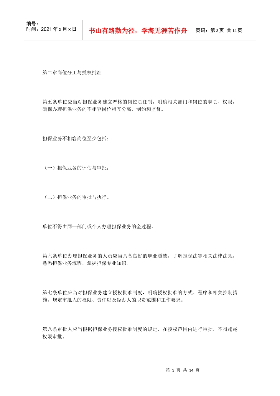 内部会计控制规范(担_第3页