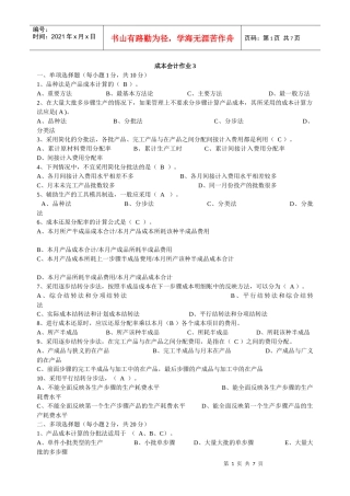 财务会计与电大成本管理知识分析答案