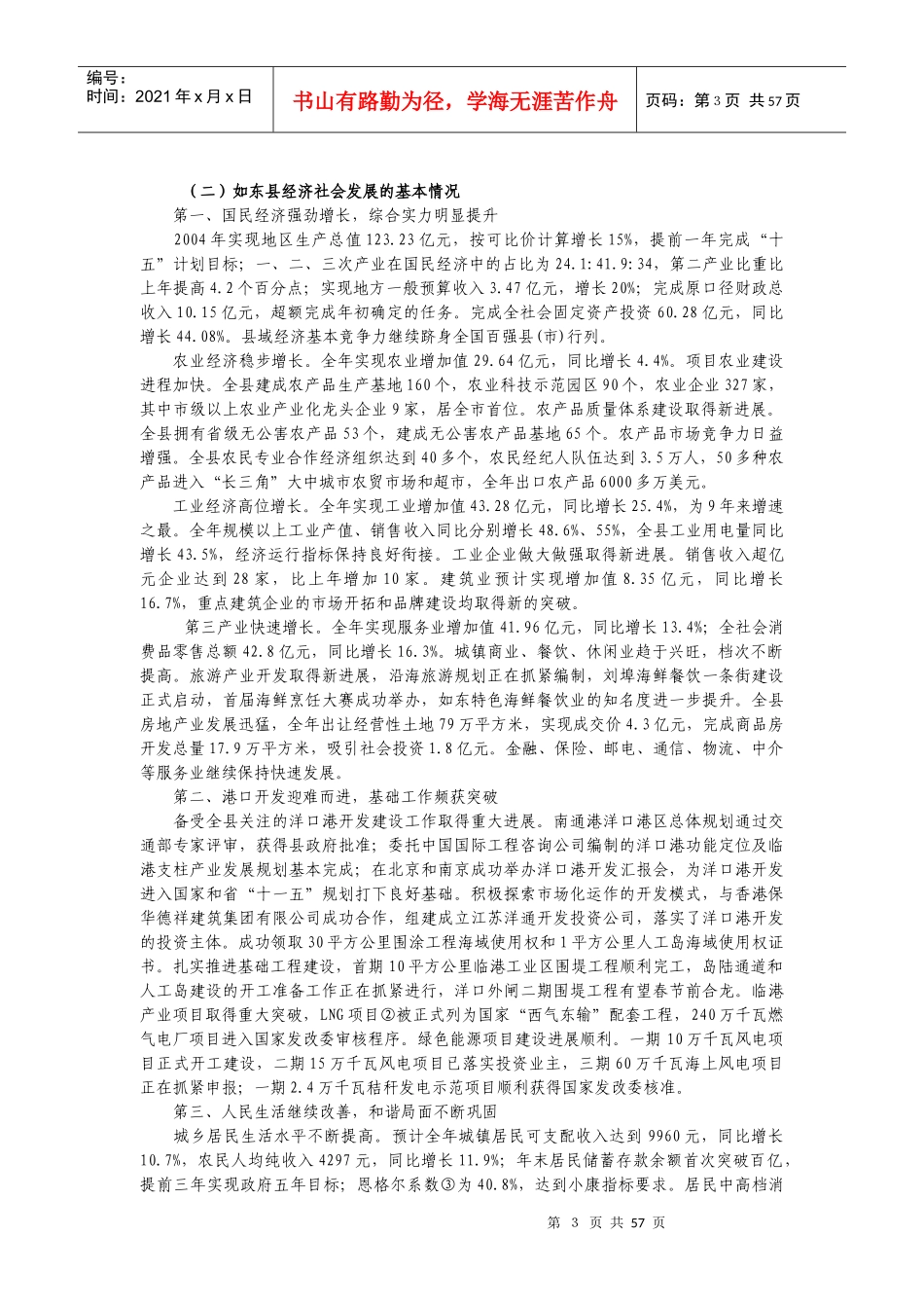 如东县循环经济建设规划_第3页