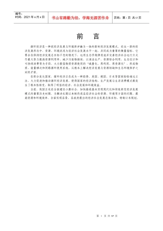 如东县循环经济建设规划