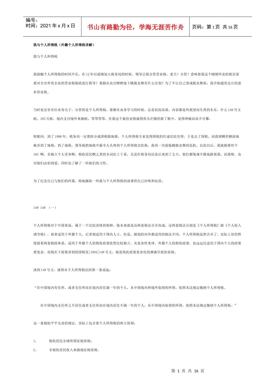 外籍个人所得税详解_第1页