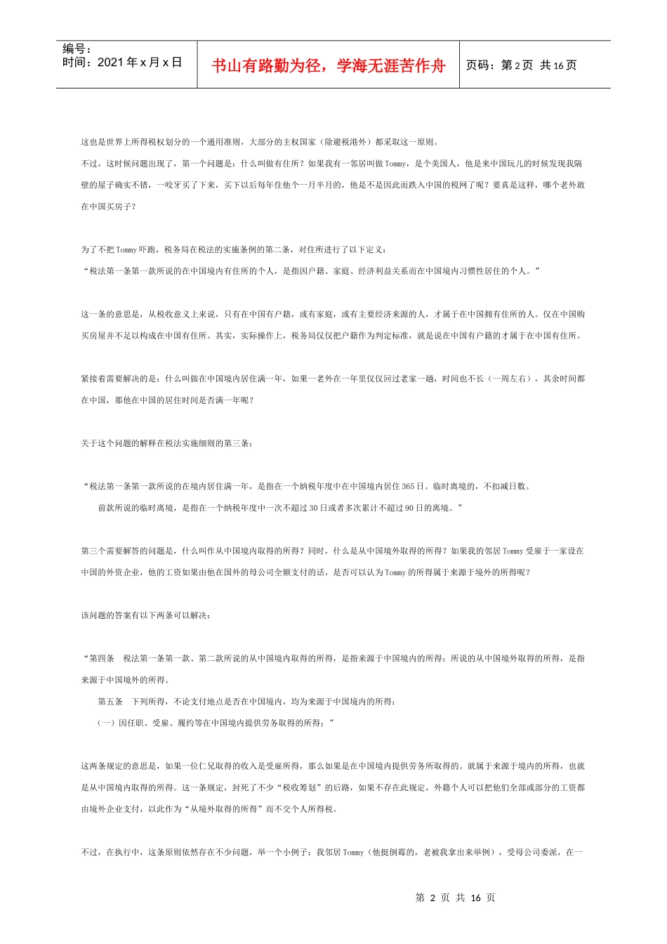 外籍个人所得税详解_第2页