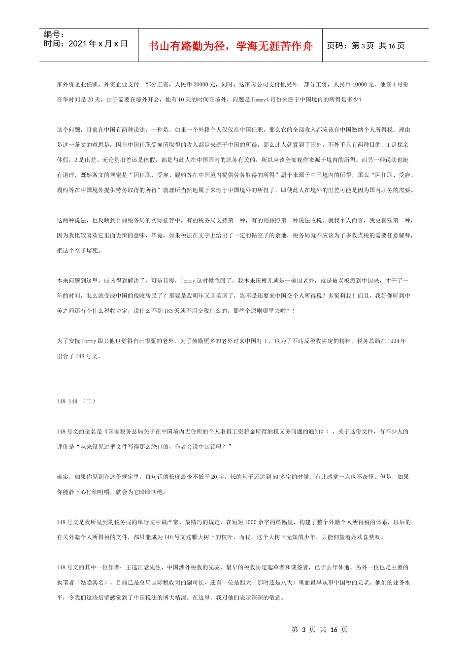 外籍个人所得税详解_第3页