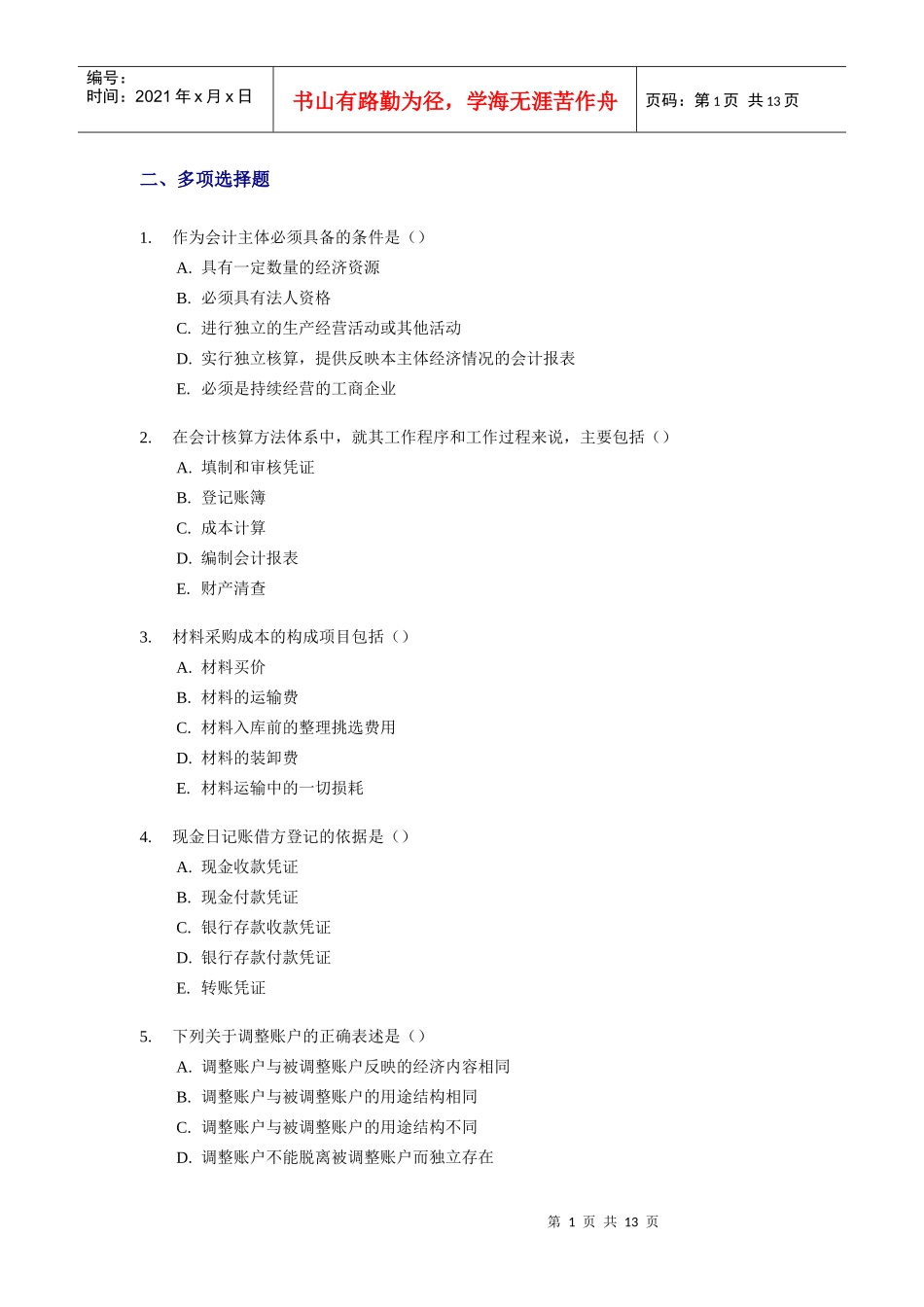 [天津]XXXX年会计从业资格考试模拟试题及答案(2)_第1页