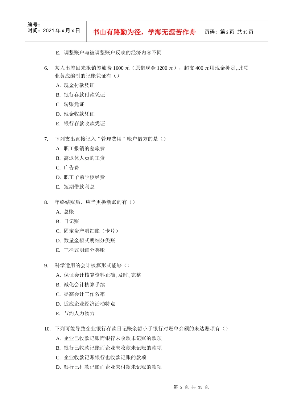 [天津]XXXX年会计从业资格考试模拟试题及答案(2)_第2页