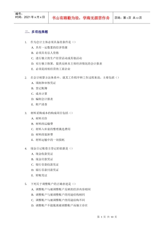 [天津]XXXX年会计从业资格考试模拟试题及答案(2)