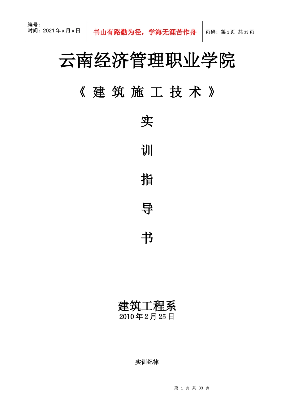 云南经济管理职业学院_第1页