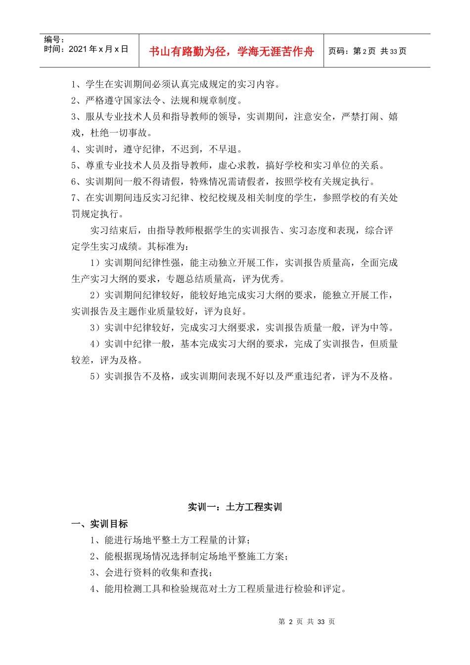 云南经济管理职业学院_第2页