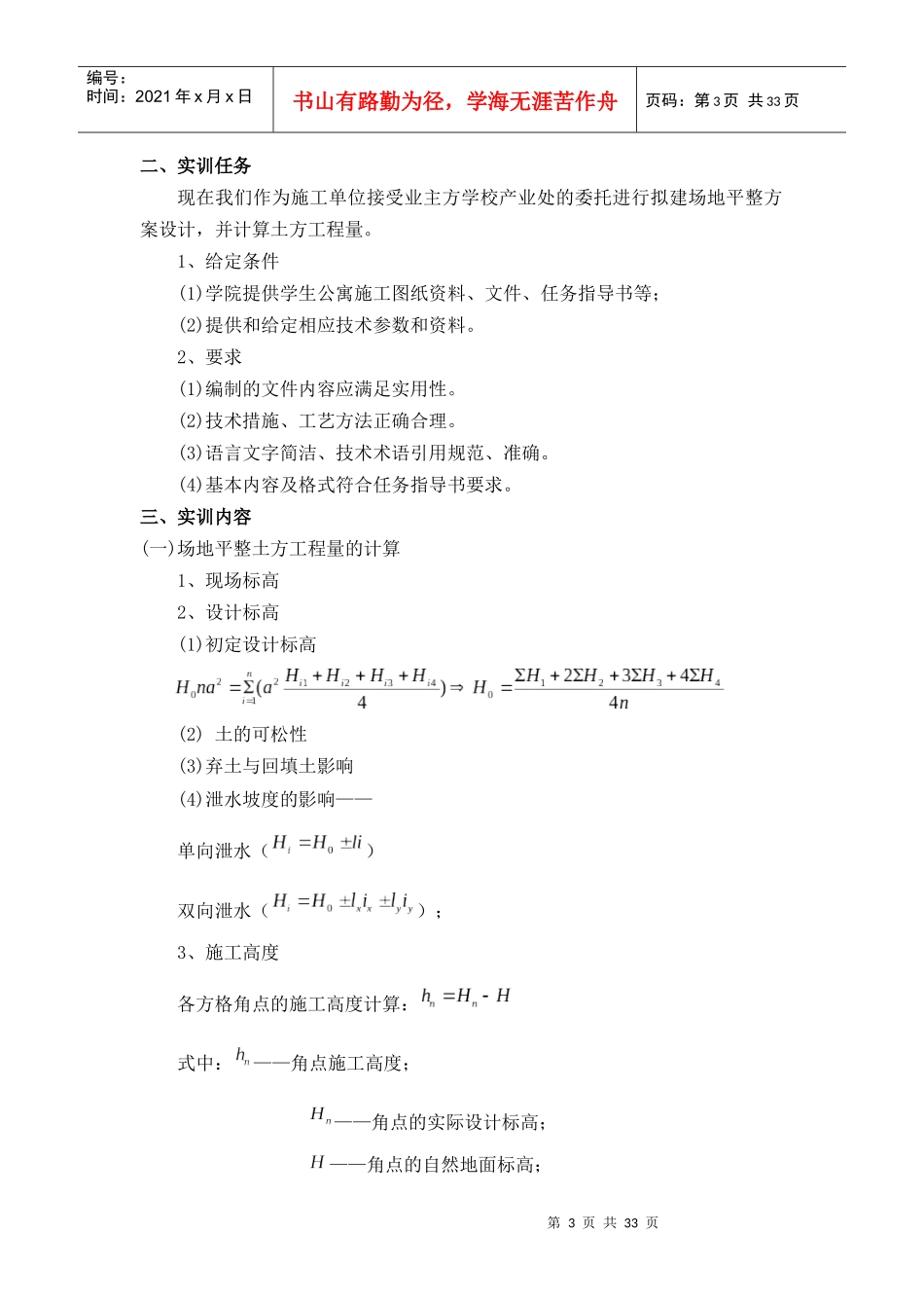 云南经济管理职业学院_第3页
