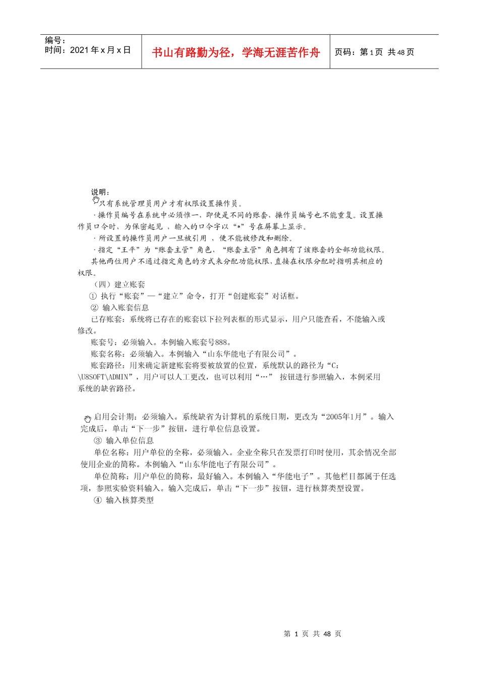 浅析会计电算化实际操作_第1页