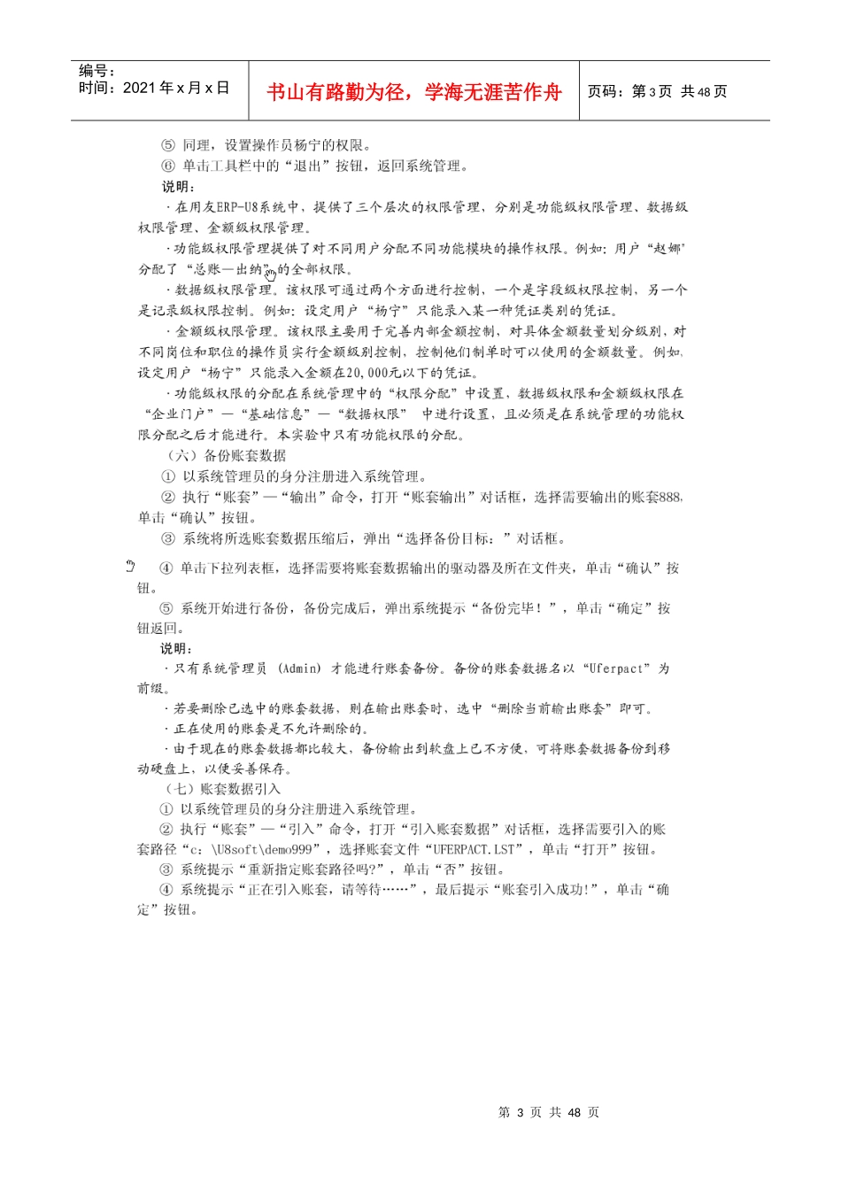 浅析会计电算化实际操作_第3页