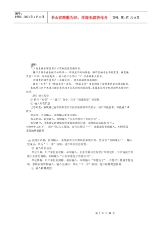 浅析会计电算化实际操作