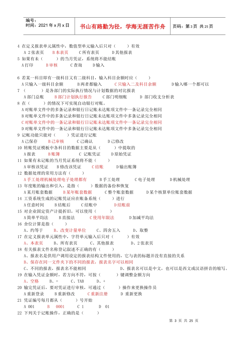 会计电算化练习题大全_第3页