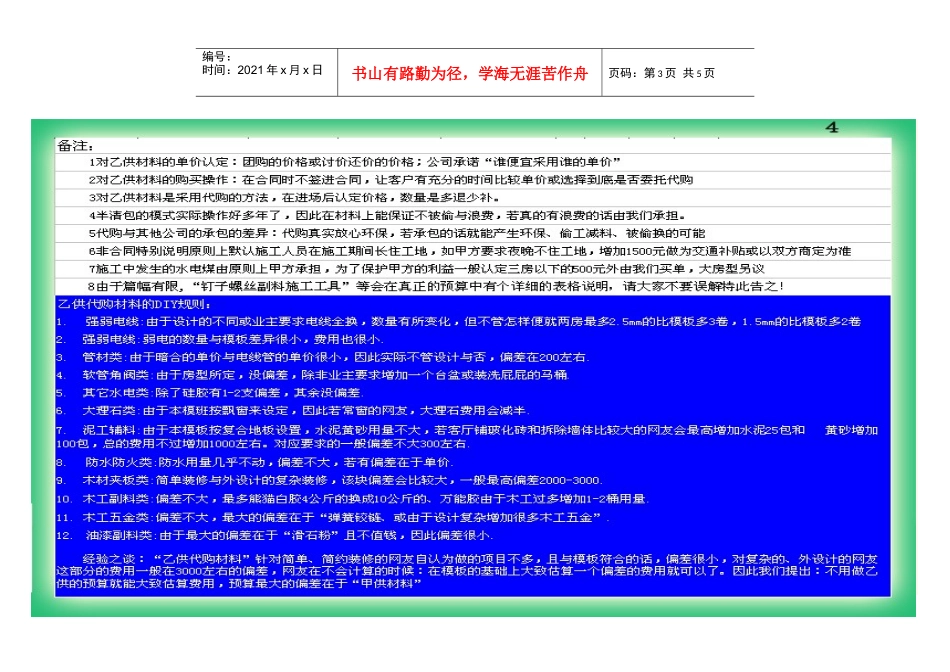 装修预算指导手册_第3页