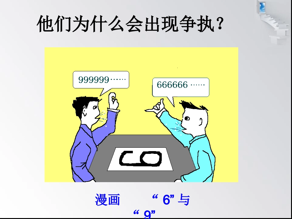 由立体图形到视图__课件_第2页