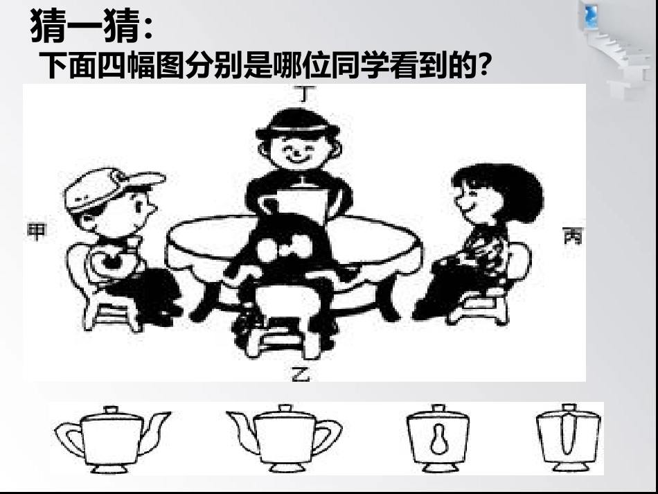 由立体图形到视图__课件_第3页