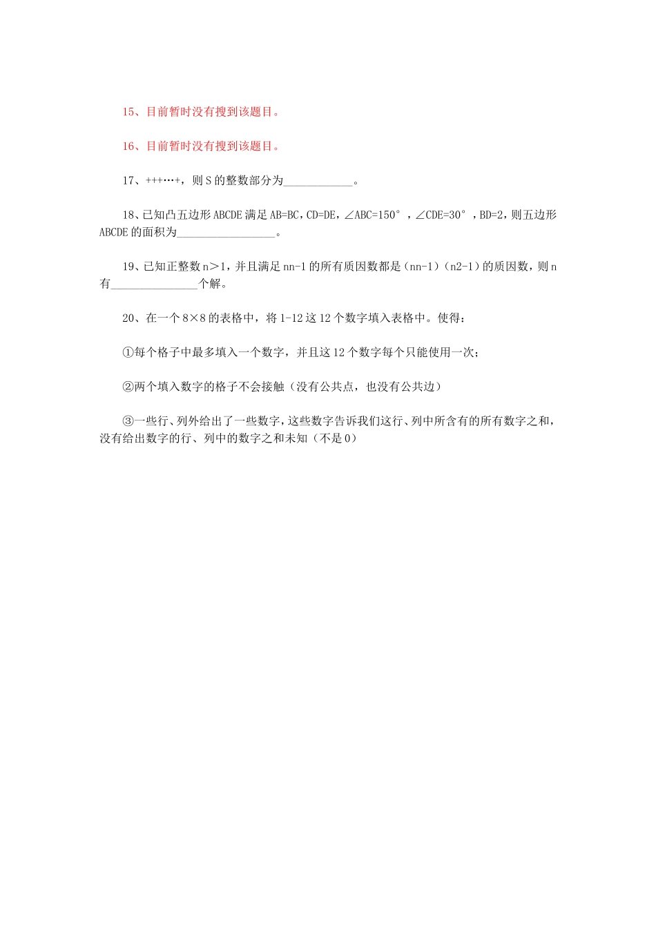 2013年第十四届“中环杯”八年级数学初赛选拔试题（word版，含答案）_第2页