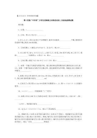 2013年第十四届“中环杯”八年级数学初赛选拔试题（word版，含答案）