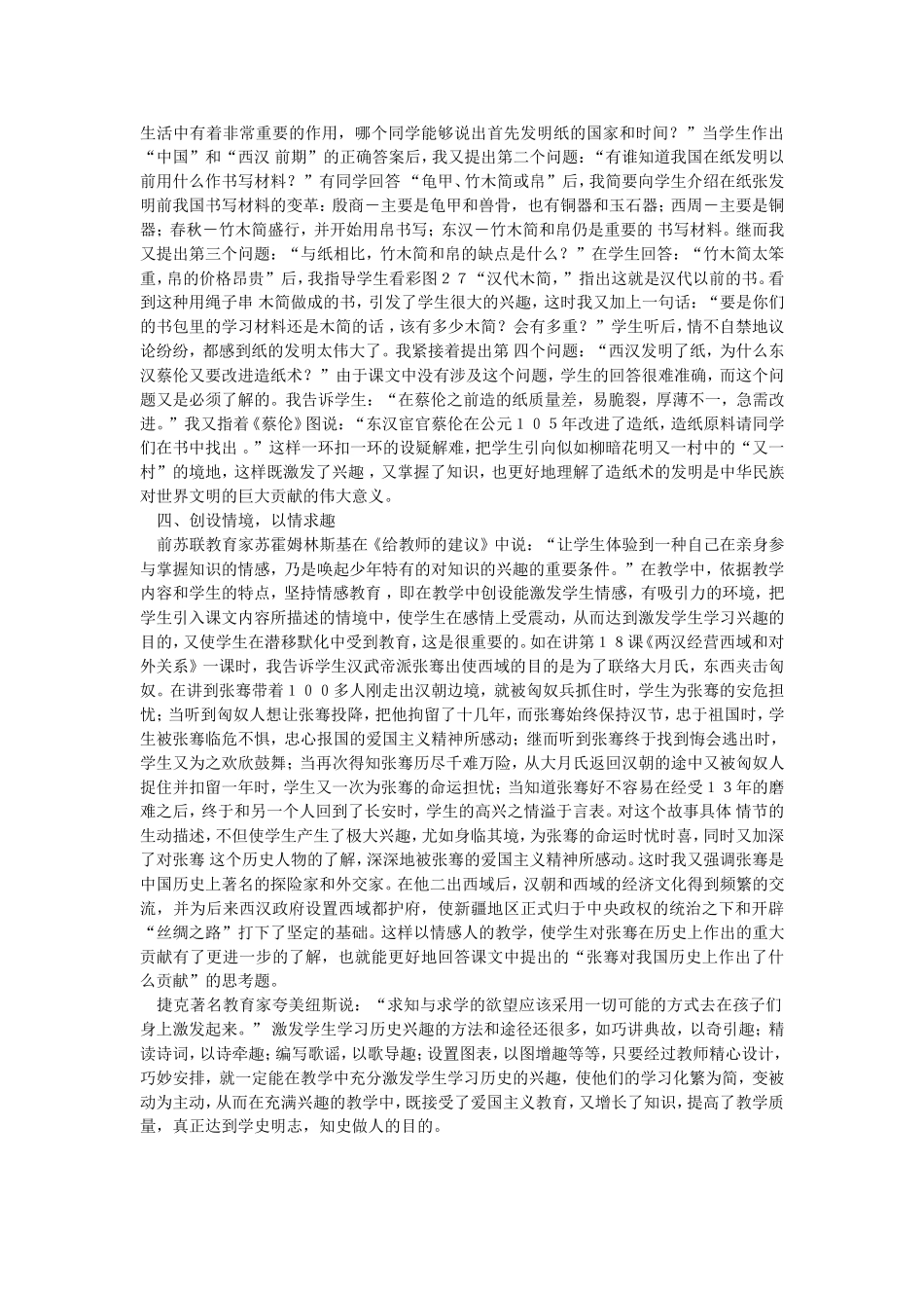 初中历史教学论文激发学习兴趣提高教学质量_第2页