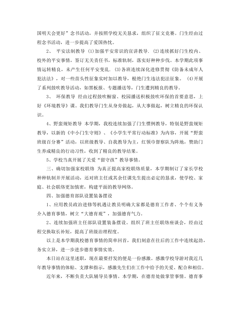 2021年学校德育工作参考总结范文4篇_第2页