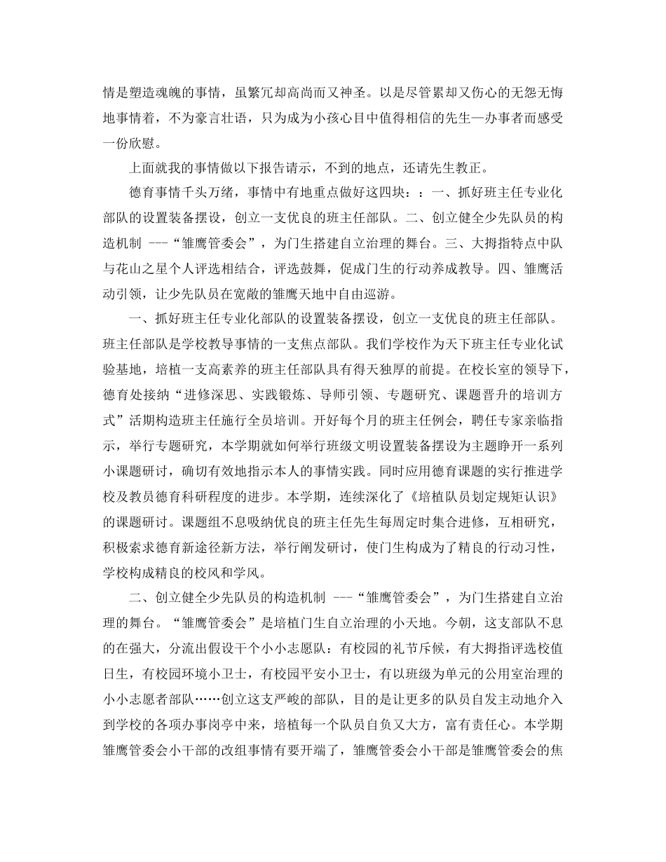 2021年学校德育工作参考总结范文4篇_第3页