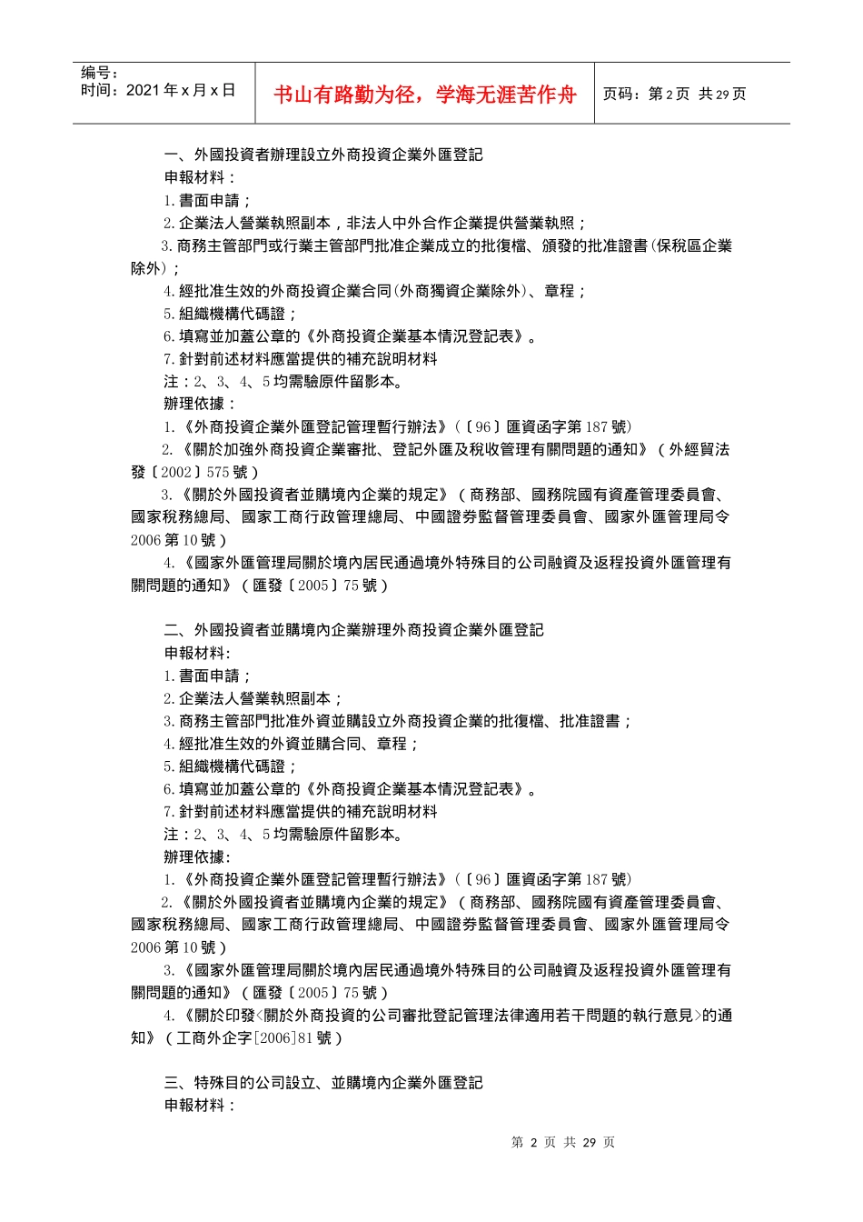 (繁体)国家外汇管理局_第2页