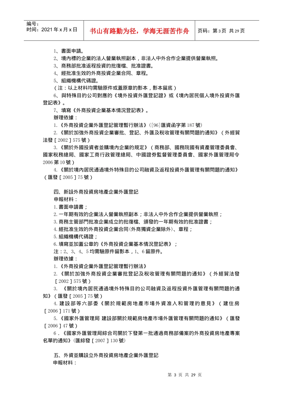 (繁体)国家外汇管理局_第3页
