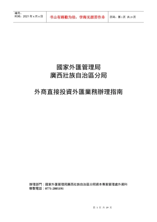 (繁体)国家外汇管理局