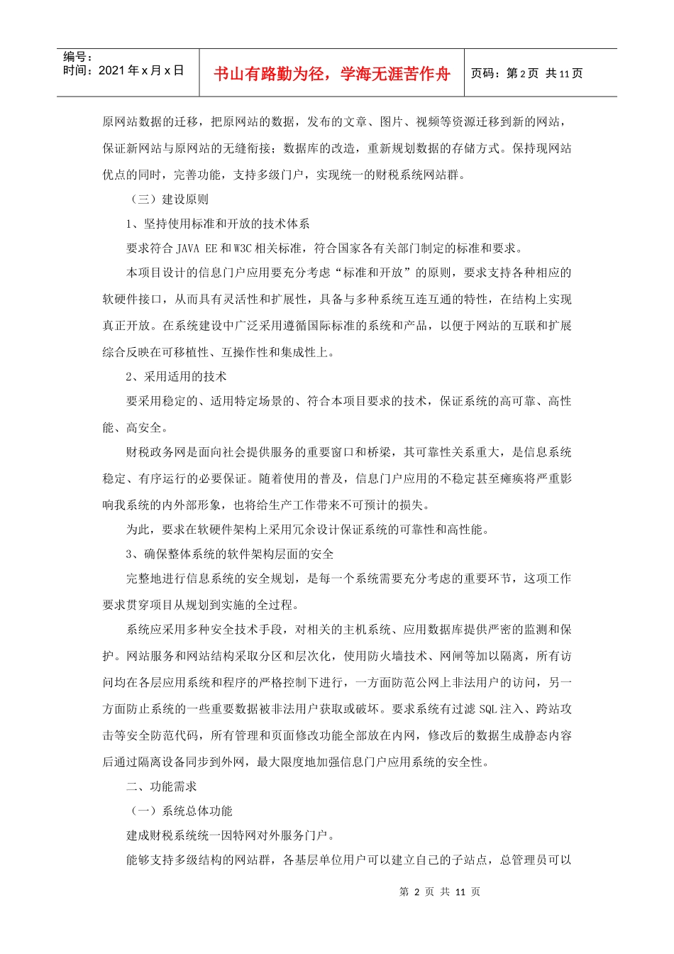 财税政务网网站改造需求_第2页