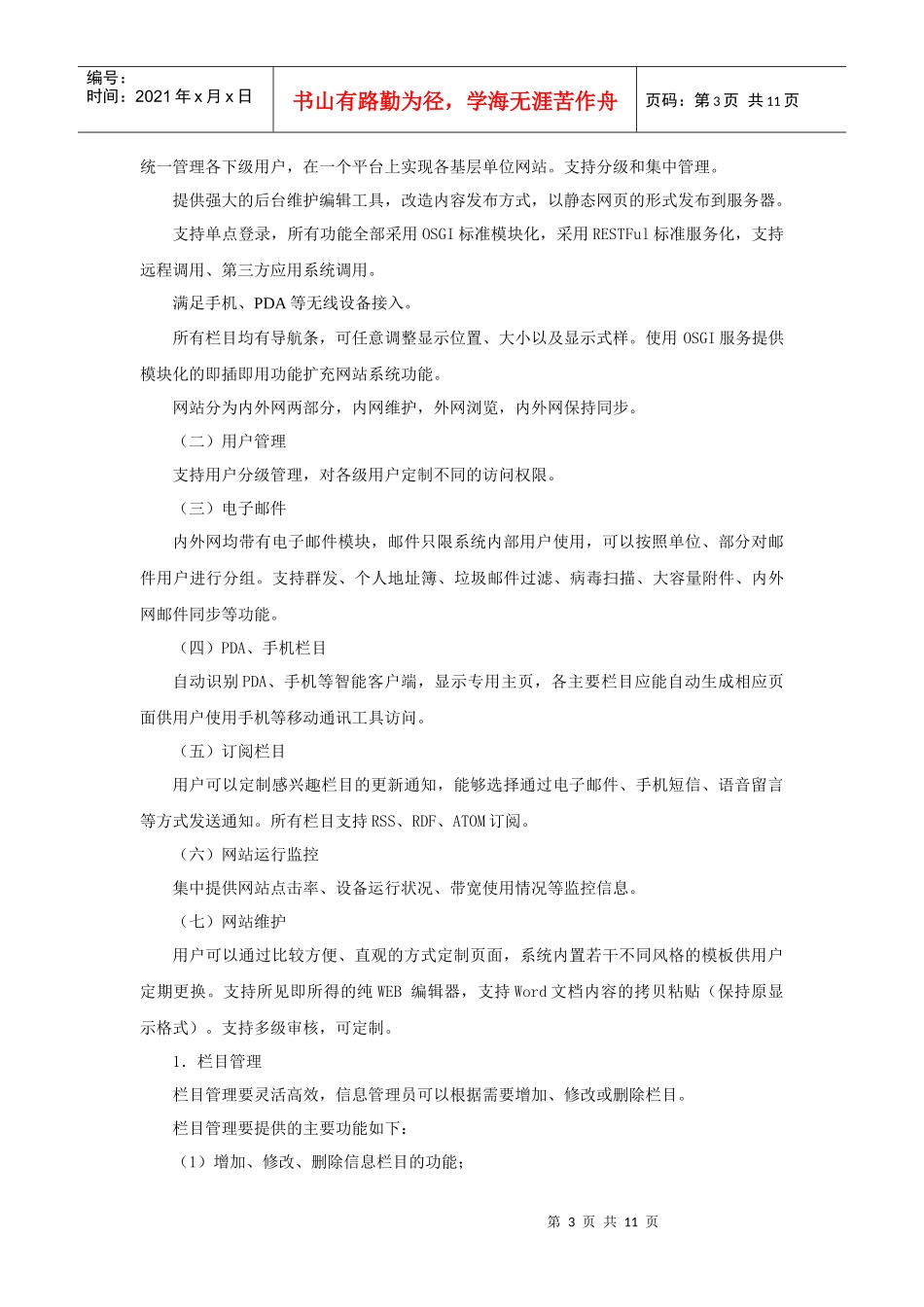 财税政务网网站改造需求_第3页